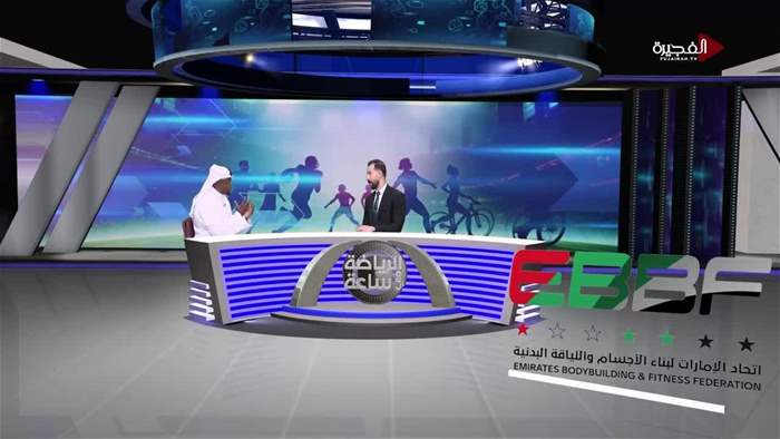 الرياضة في ساعة