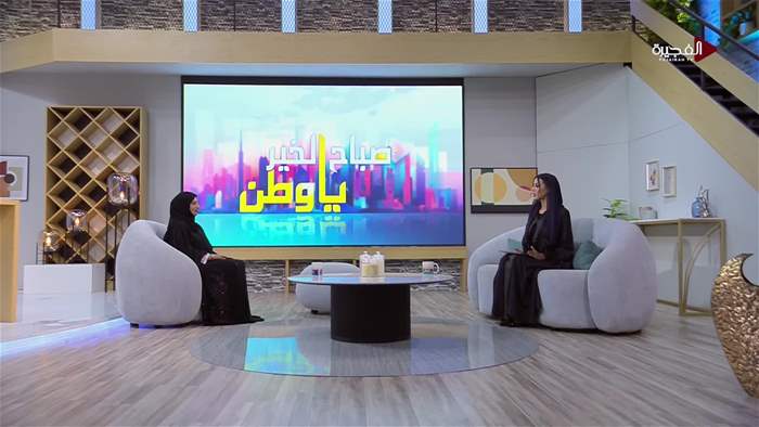 صباح الخير يا وطن