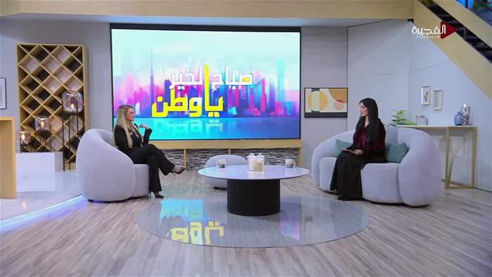 صباح الخير يا وطن