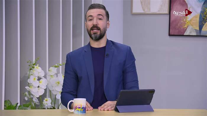 صباح الخير يا وطن