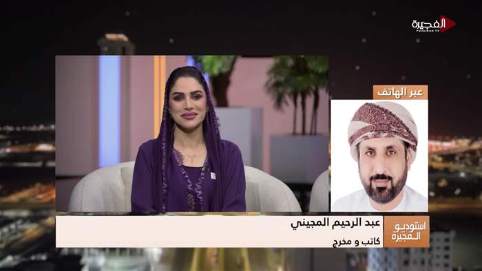 إستوديو الفجيرة 