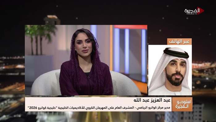 إستوديو الفجيرة 