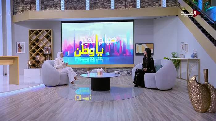 صباح الخير يا وطن