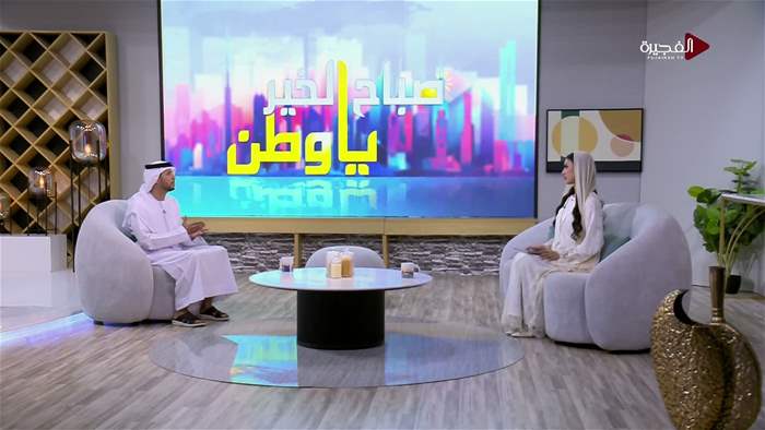 صباح الخير يا وطن