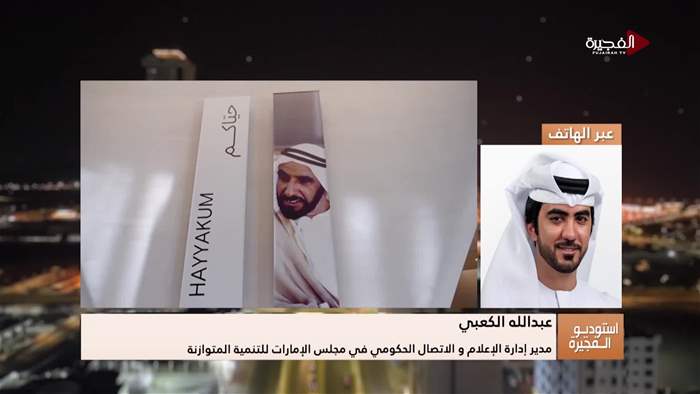 إستوديو الفجيرة 