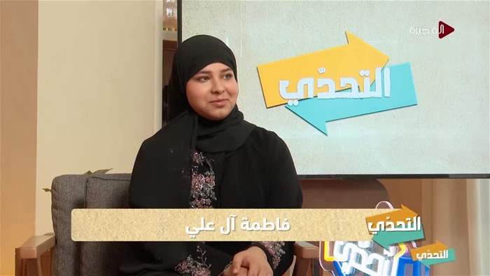 التحدي