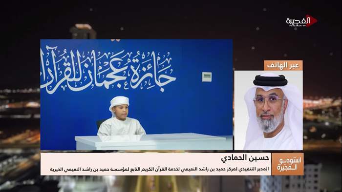 إستوديو الفجيرة 