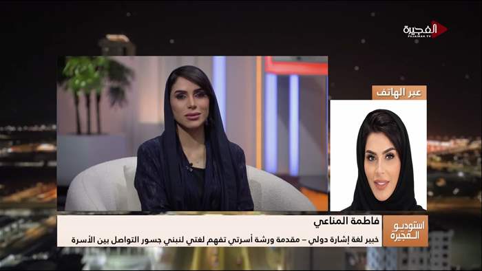 إستوديو الفجيرة 