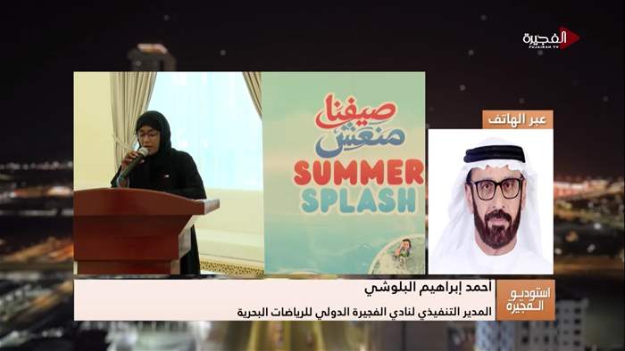 إستوديو الفجيرة 