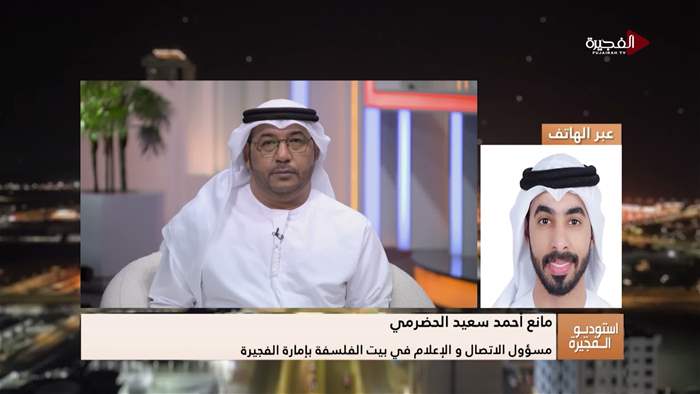 إستوديو الفجيرة 