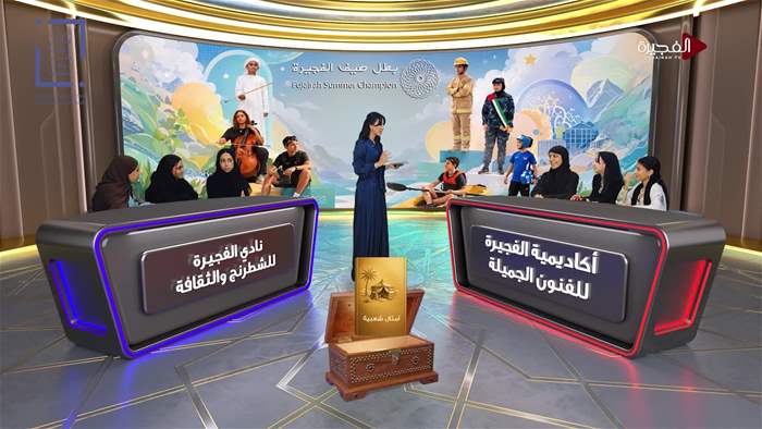بطل صيف الفجيرة