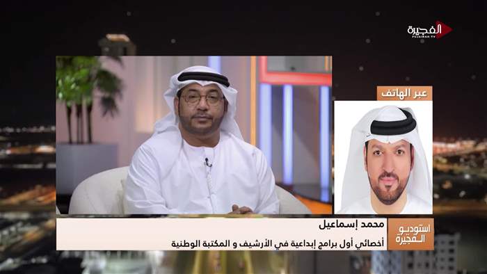 إستوديو الفجيرة 