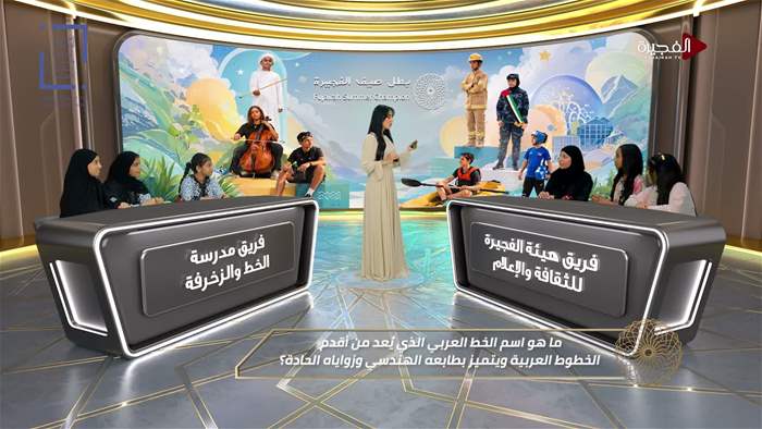 بطل صيف الفجيرة
