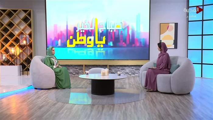 صباح الخير يا وطن