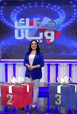حظك ويانا
