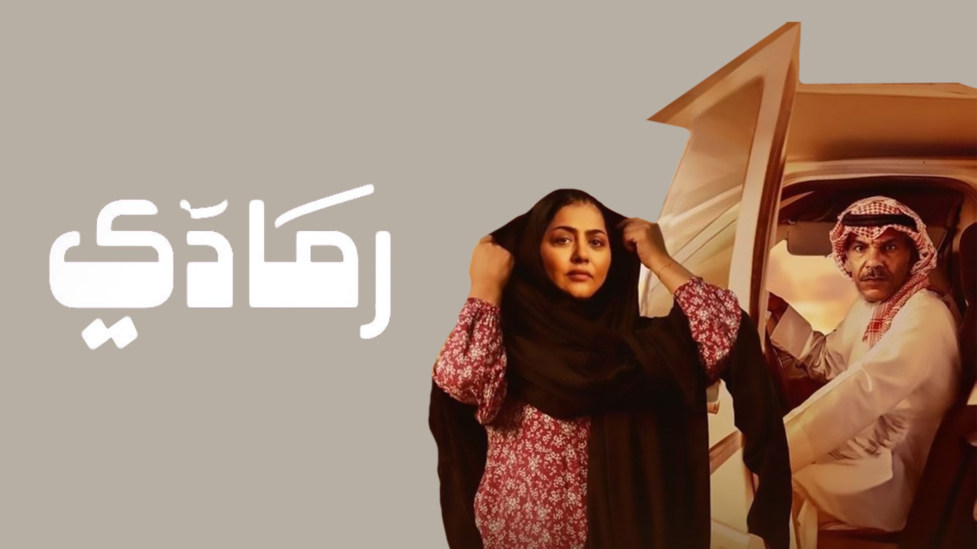 رمادي