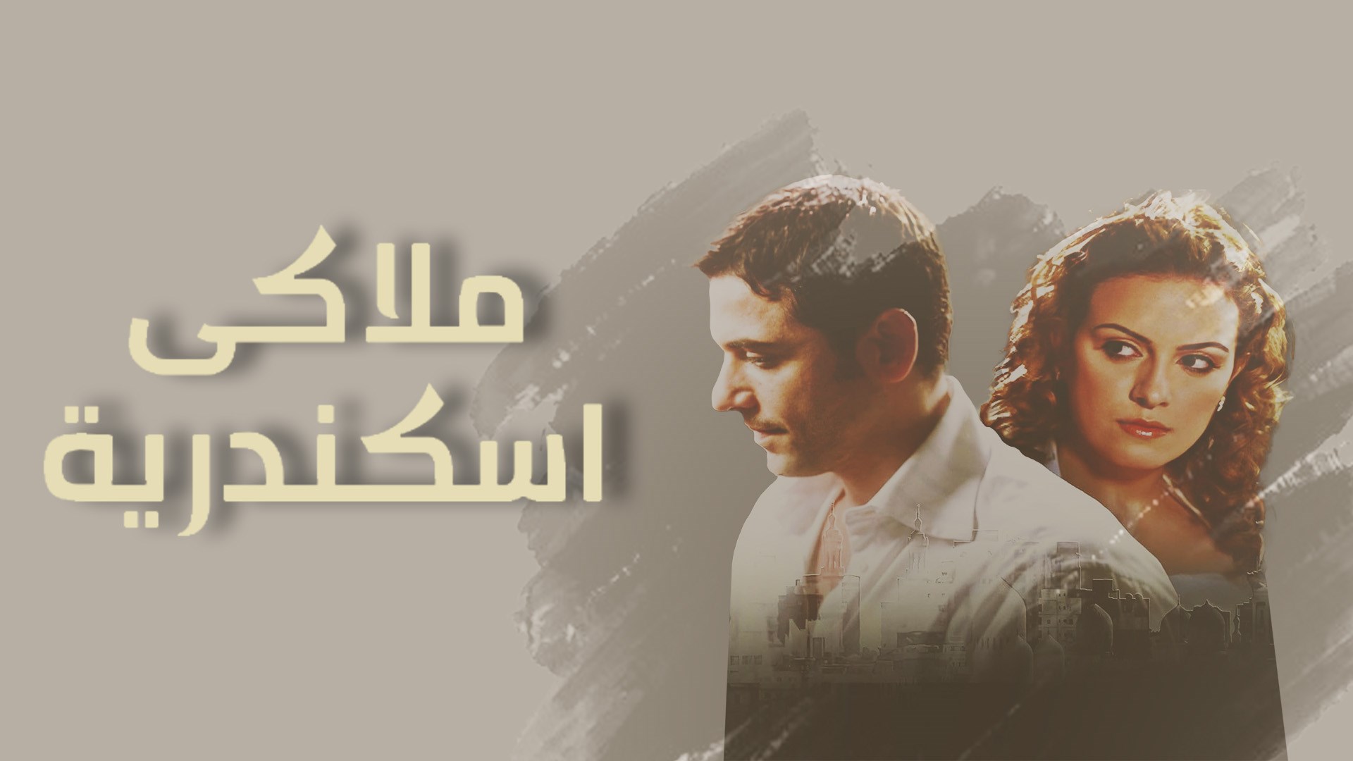 ملاكي إسكندرية