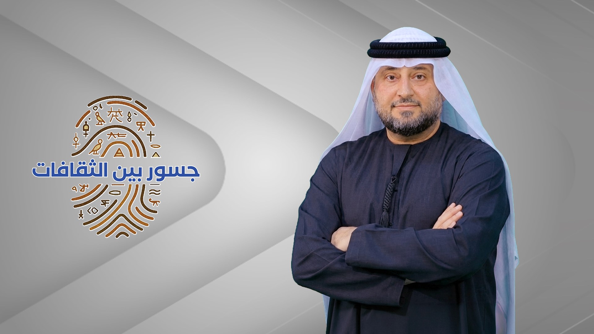 جسور بين الثقافات