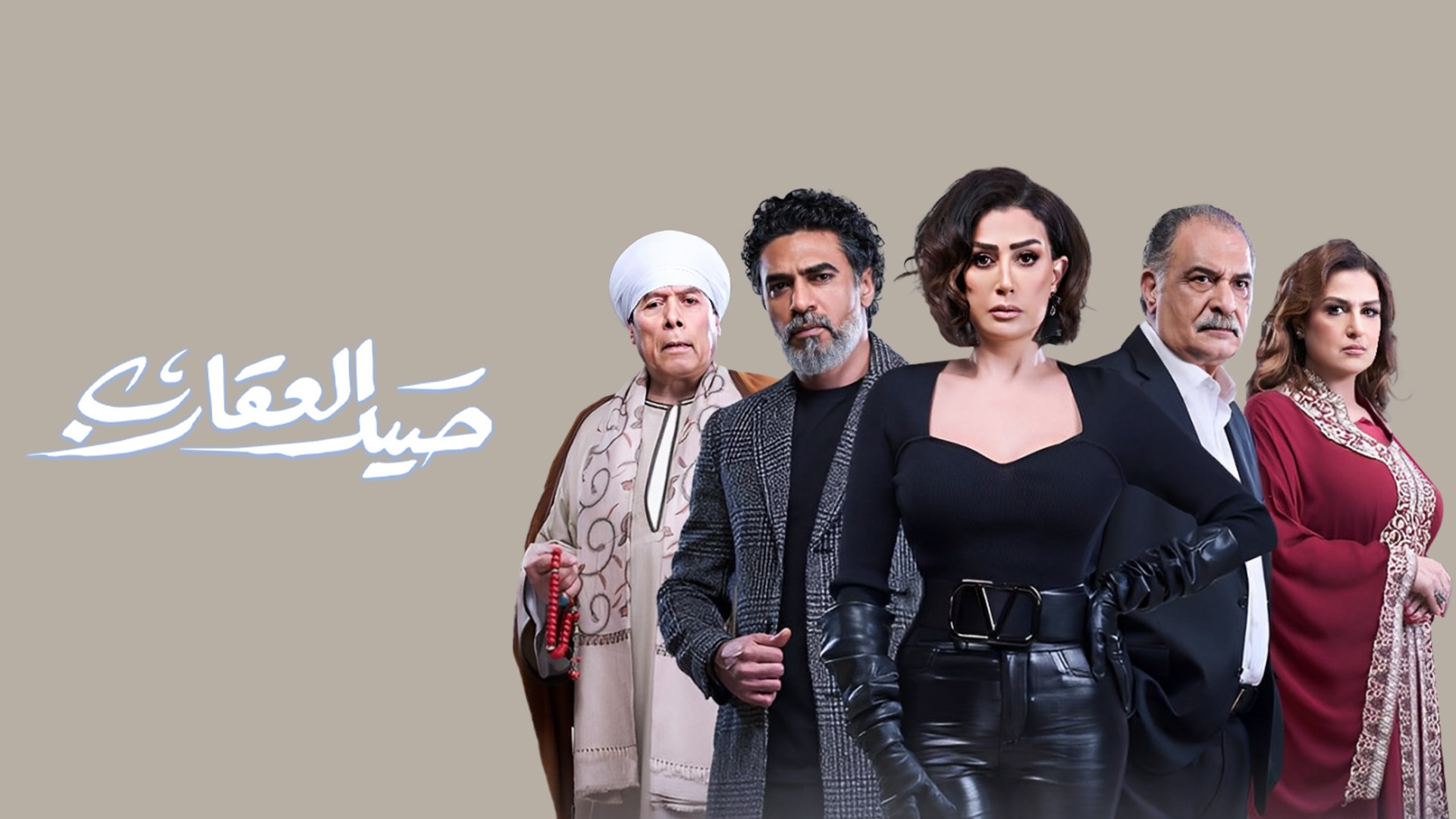 صيد العقارب