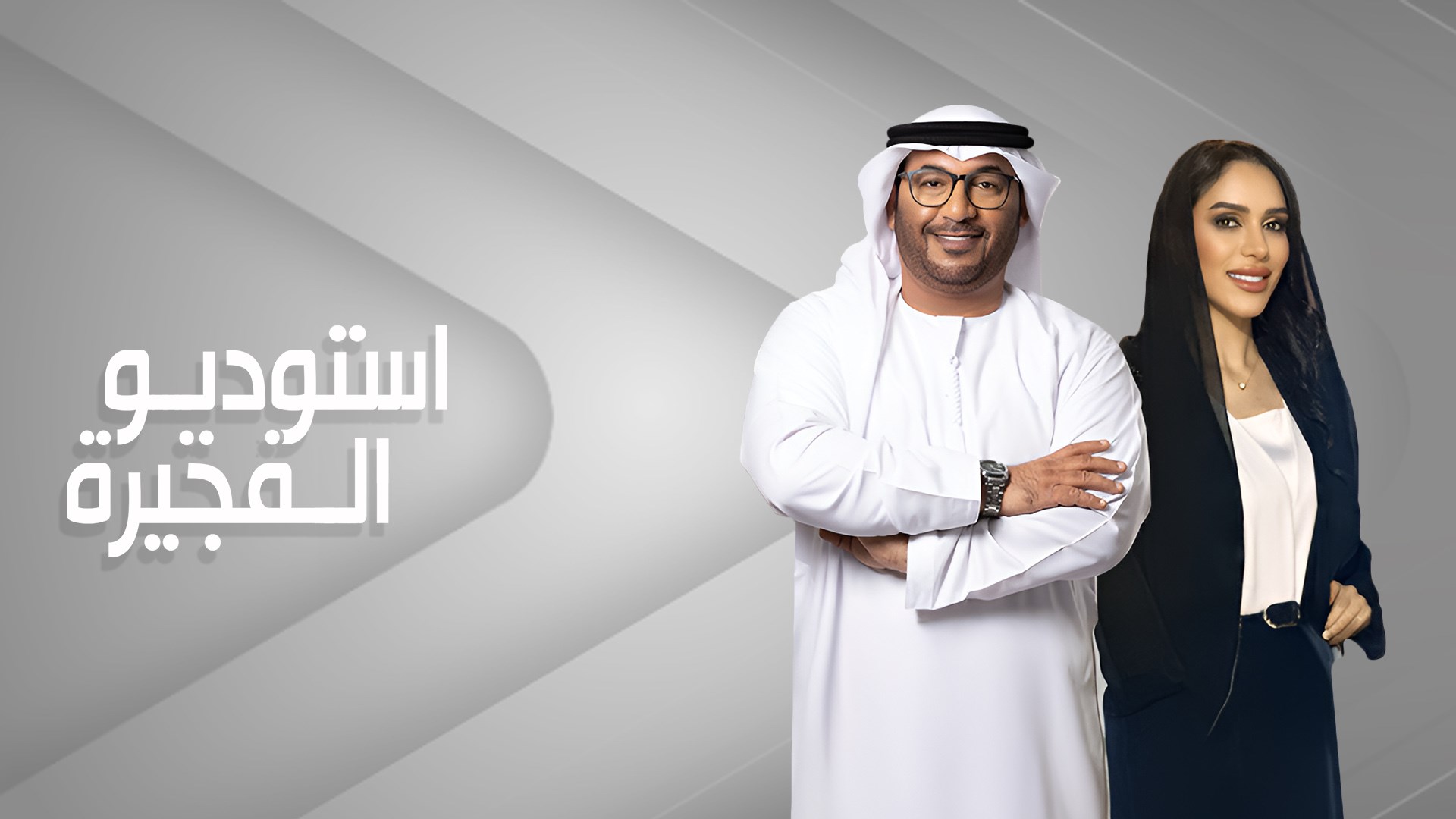 إستوديو الفجيرة 