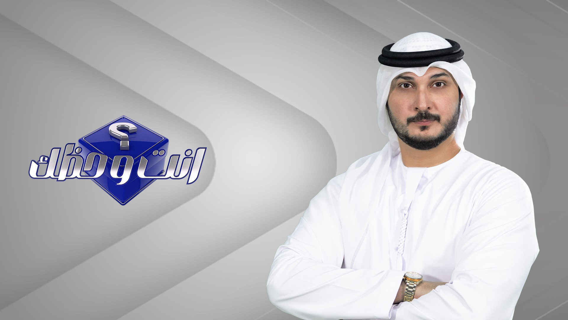 إنت وحظك