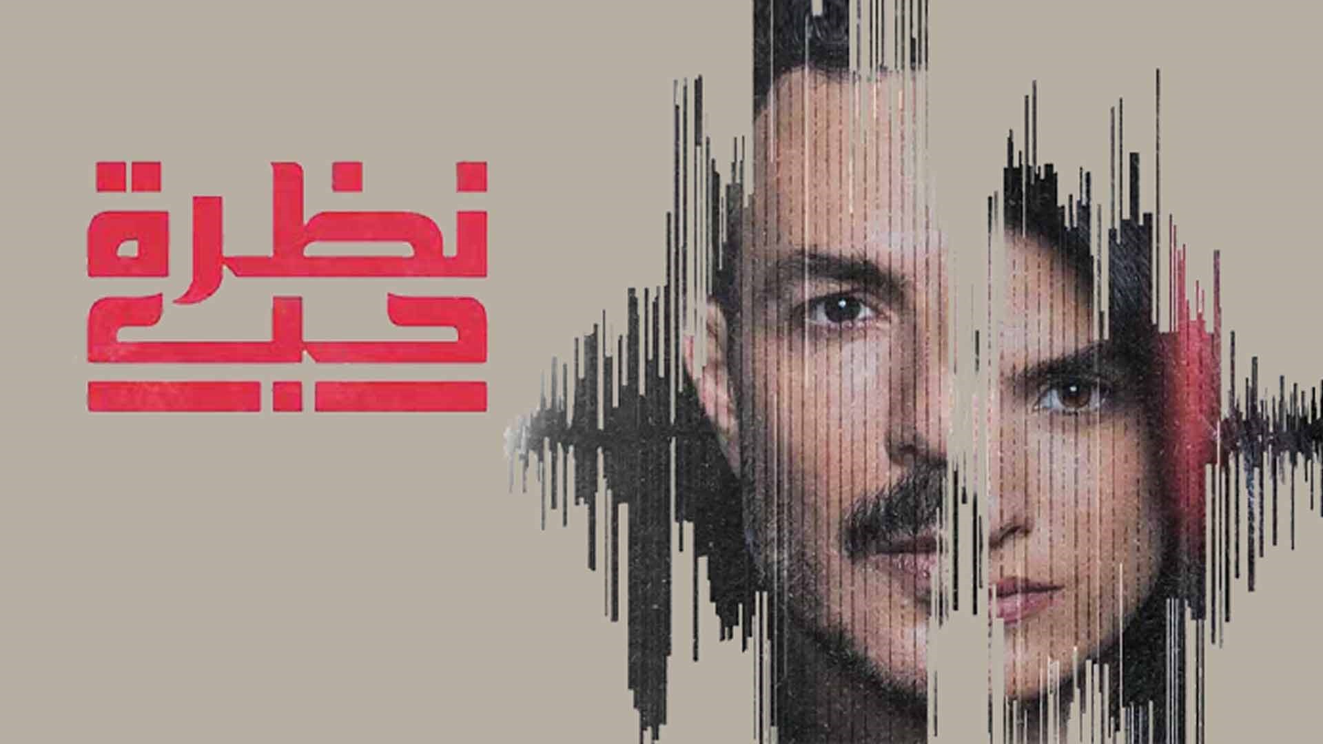 نظرة حب