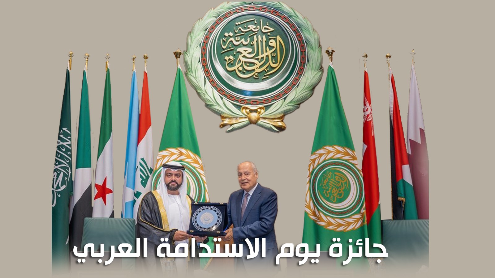 جائزة يوم الاستدامة العربي