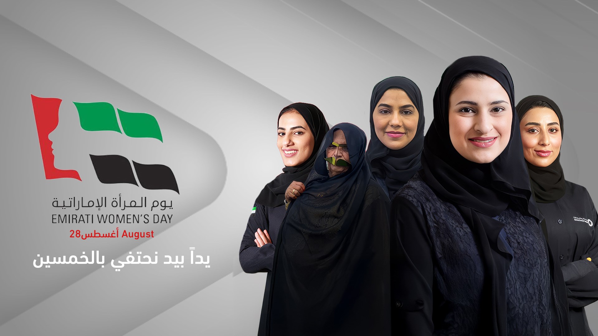 يوم المرأة الإماراتي