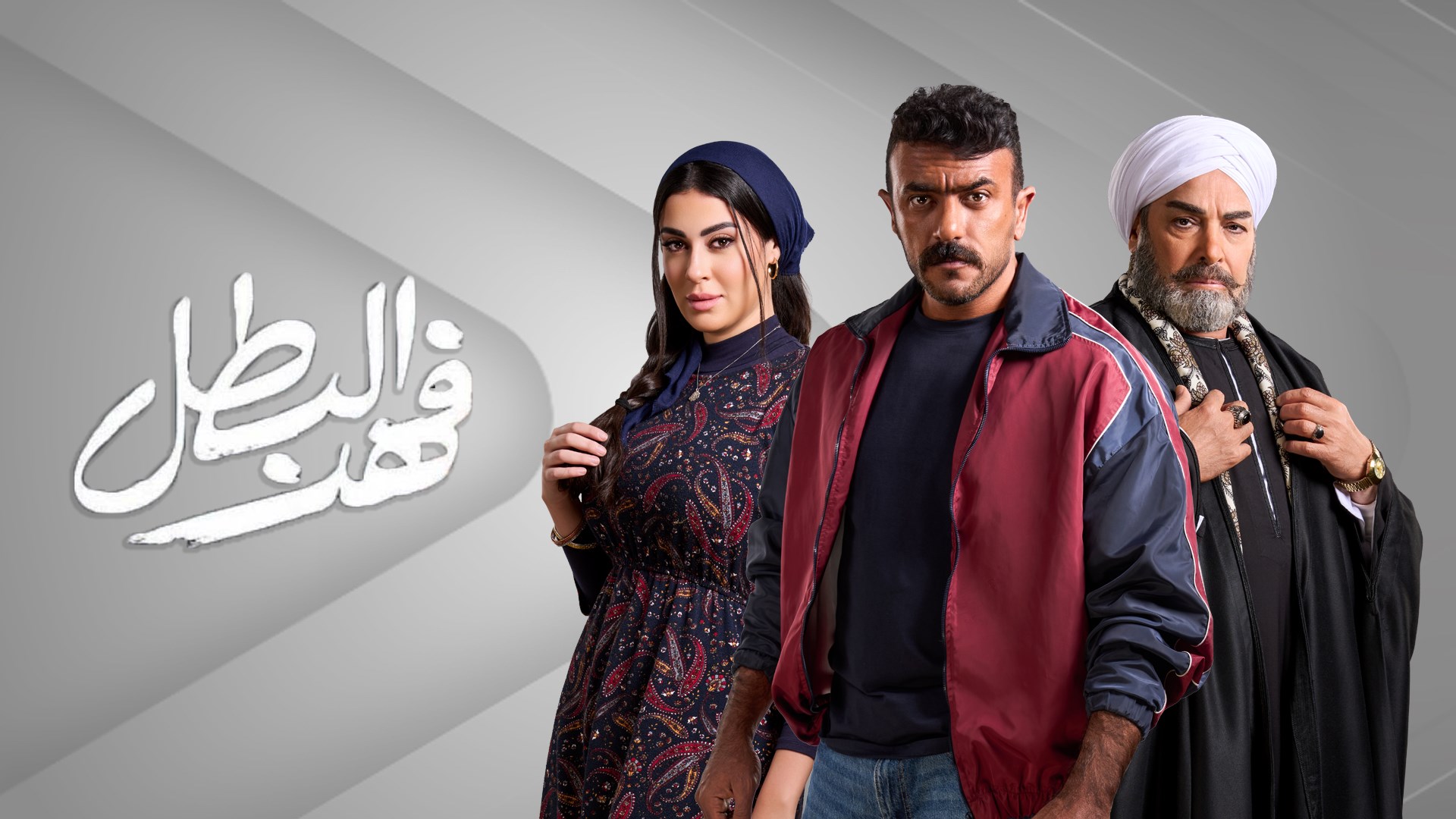 فهد البطل