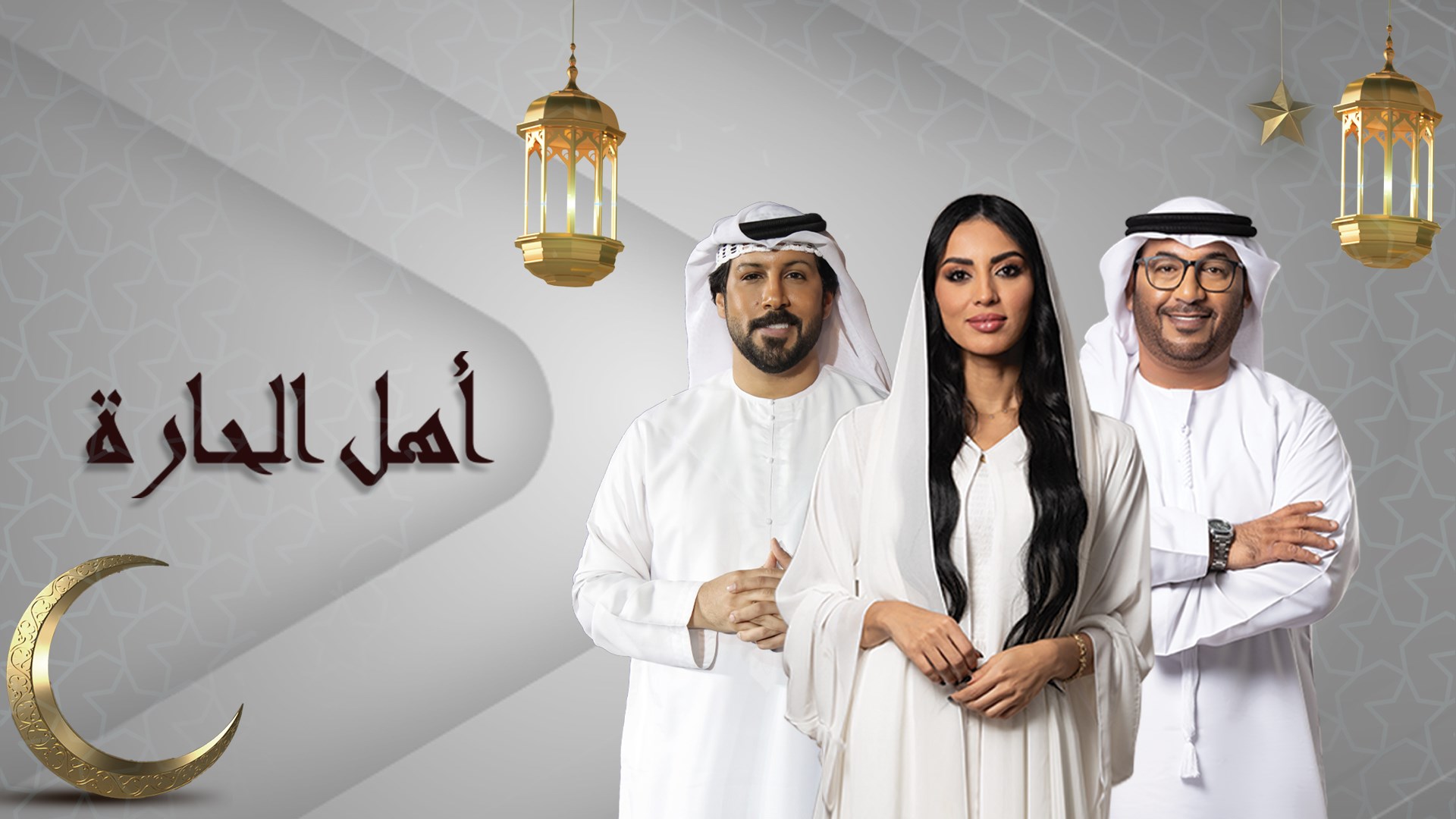 أهل الحارة 3