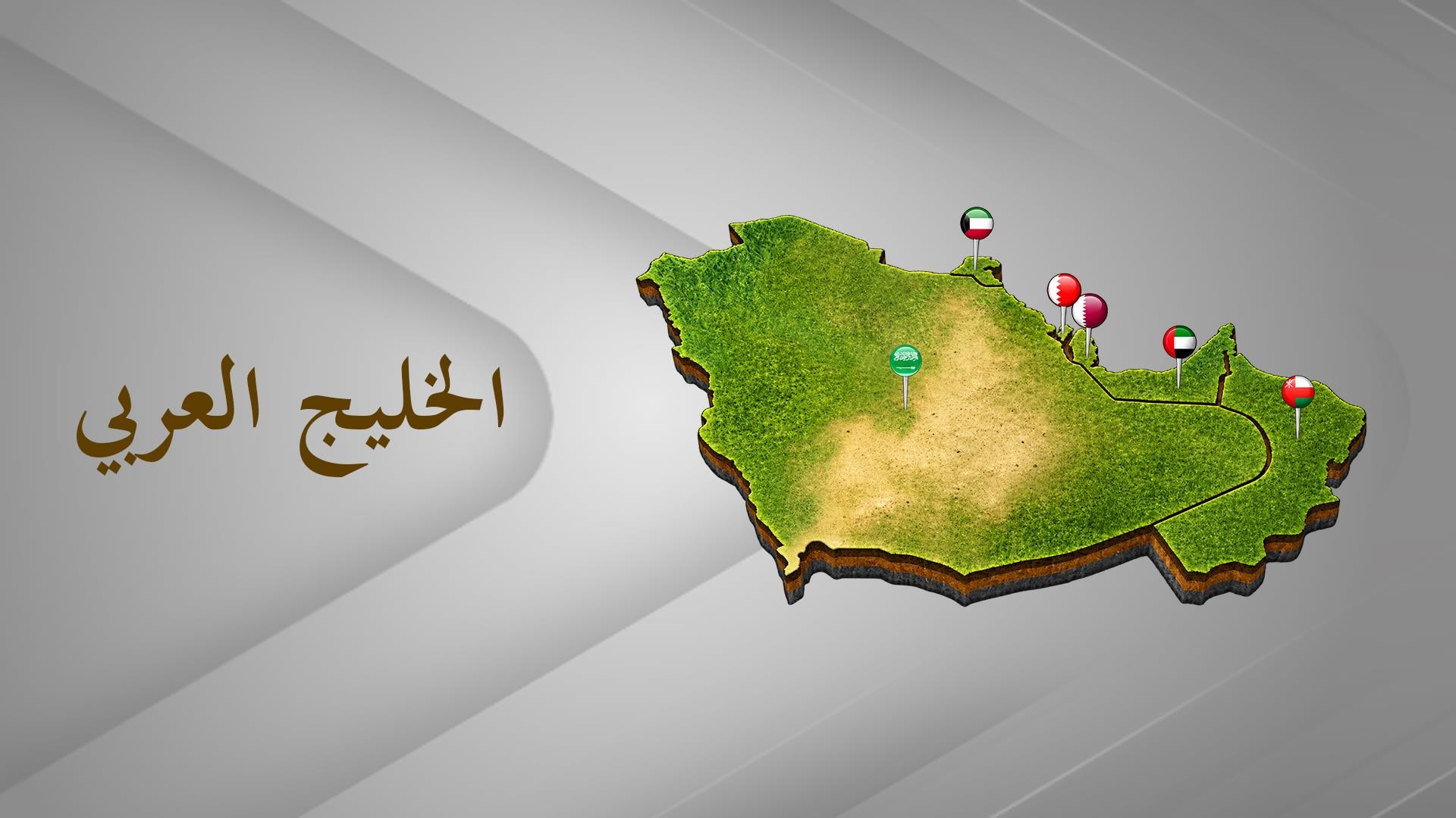 الخليج العربي