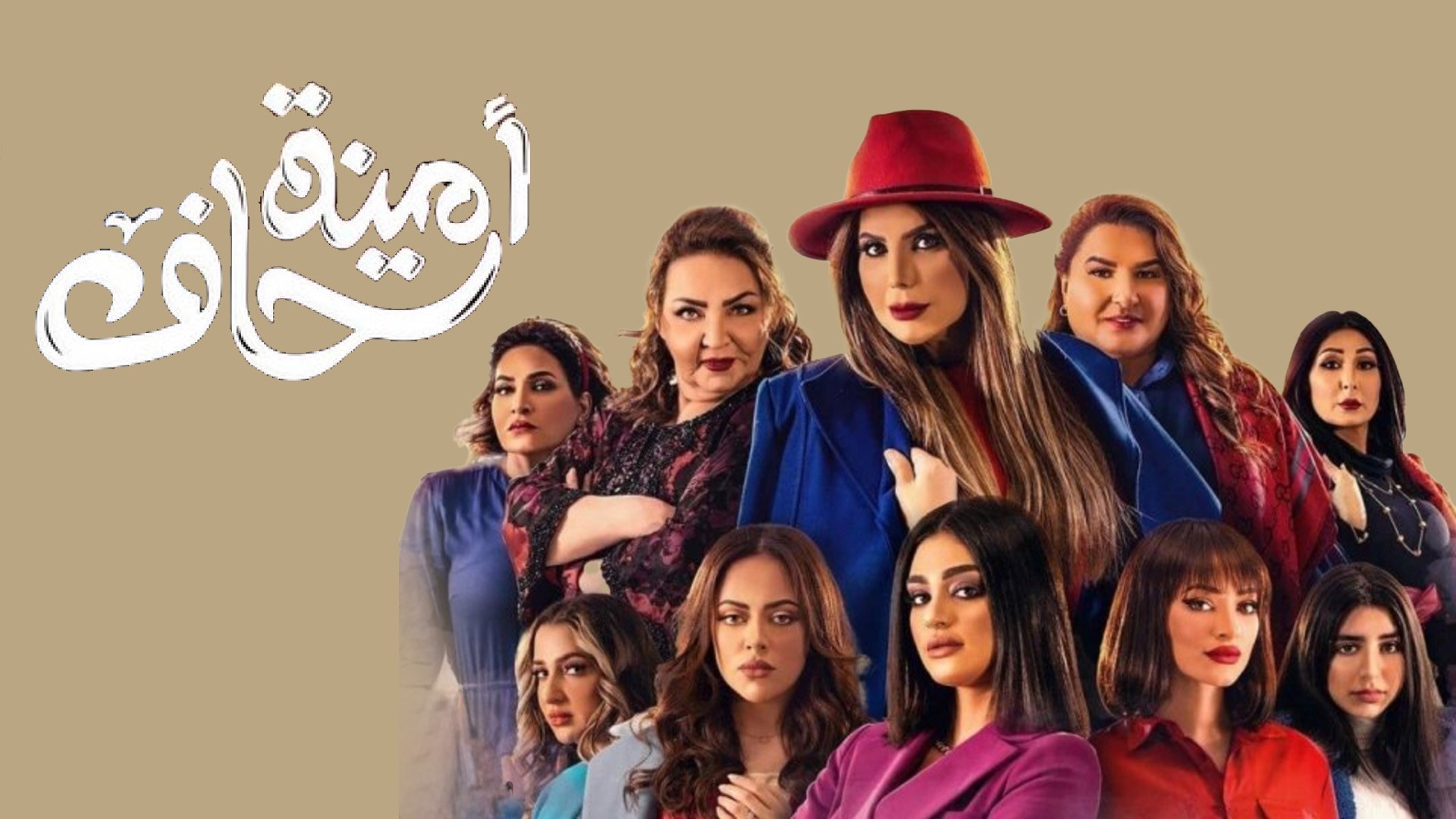 أمينة حاف