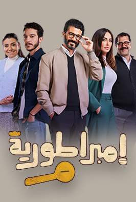 إمبراطورية ميم