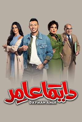 دايما عامر