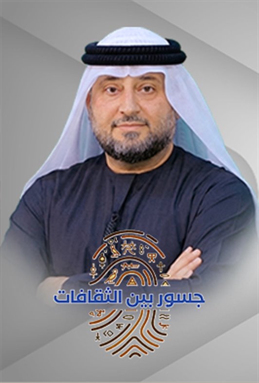 جسور بين الثقافات