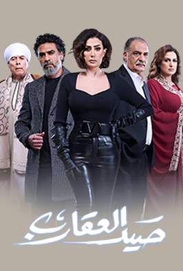 صيد العقارب