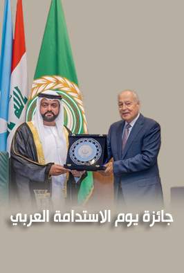 جائزة يوم الاستدامة العربي