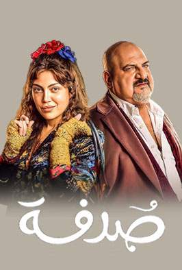 صدفة