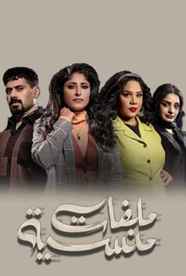 ملفات منسية