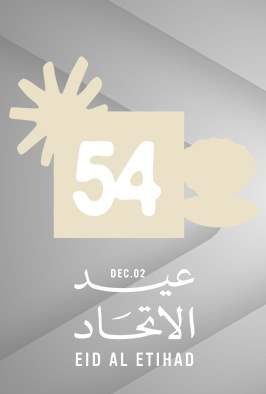 عيد الاتحاد الـ 54