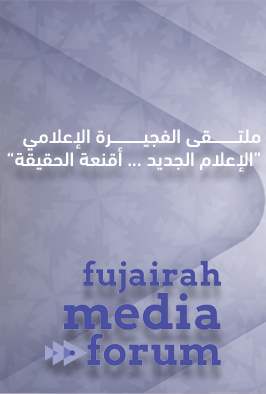 ملتقى الفجيرة الإعلامي 2026
