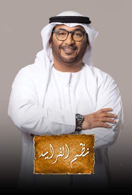 نظم الفرايد