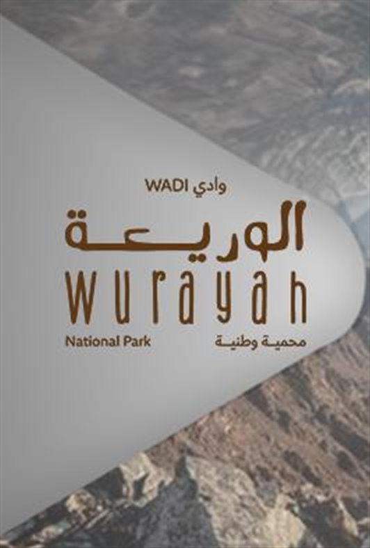 وادي الوريعة