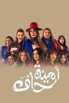 أمينة حاف