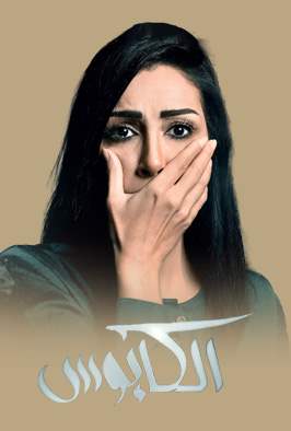 الكابوس
