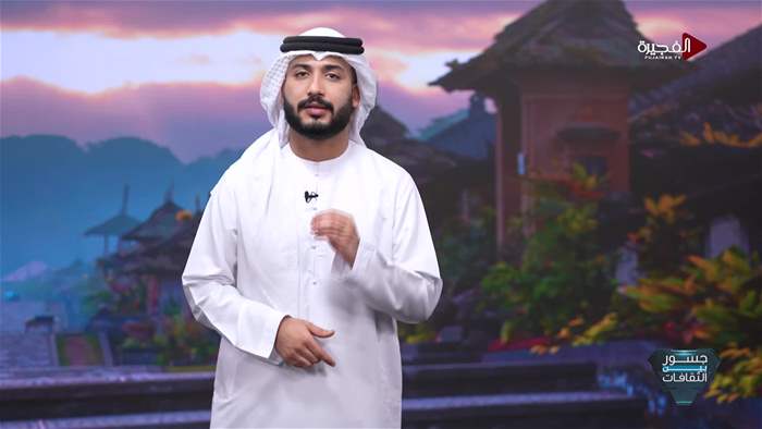جسور بين الثقافات