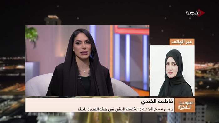 إستوديو الفجيرة 