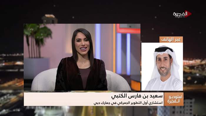 إستوديو الفجيرة 