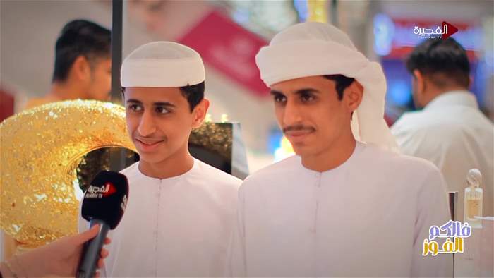 فالكم الفوز