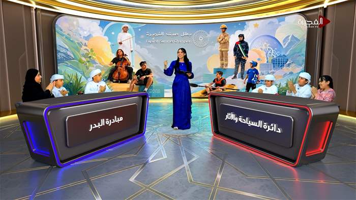بطل صيف الفجيرة